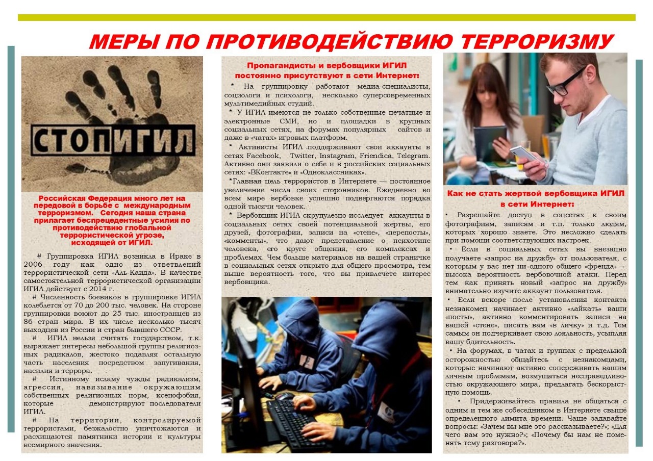 Меры по противодействию терроризму