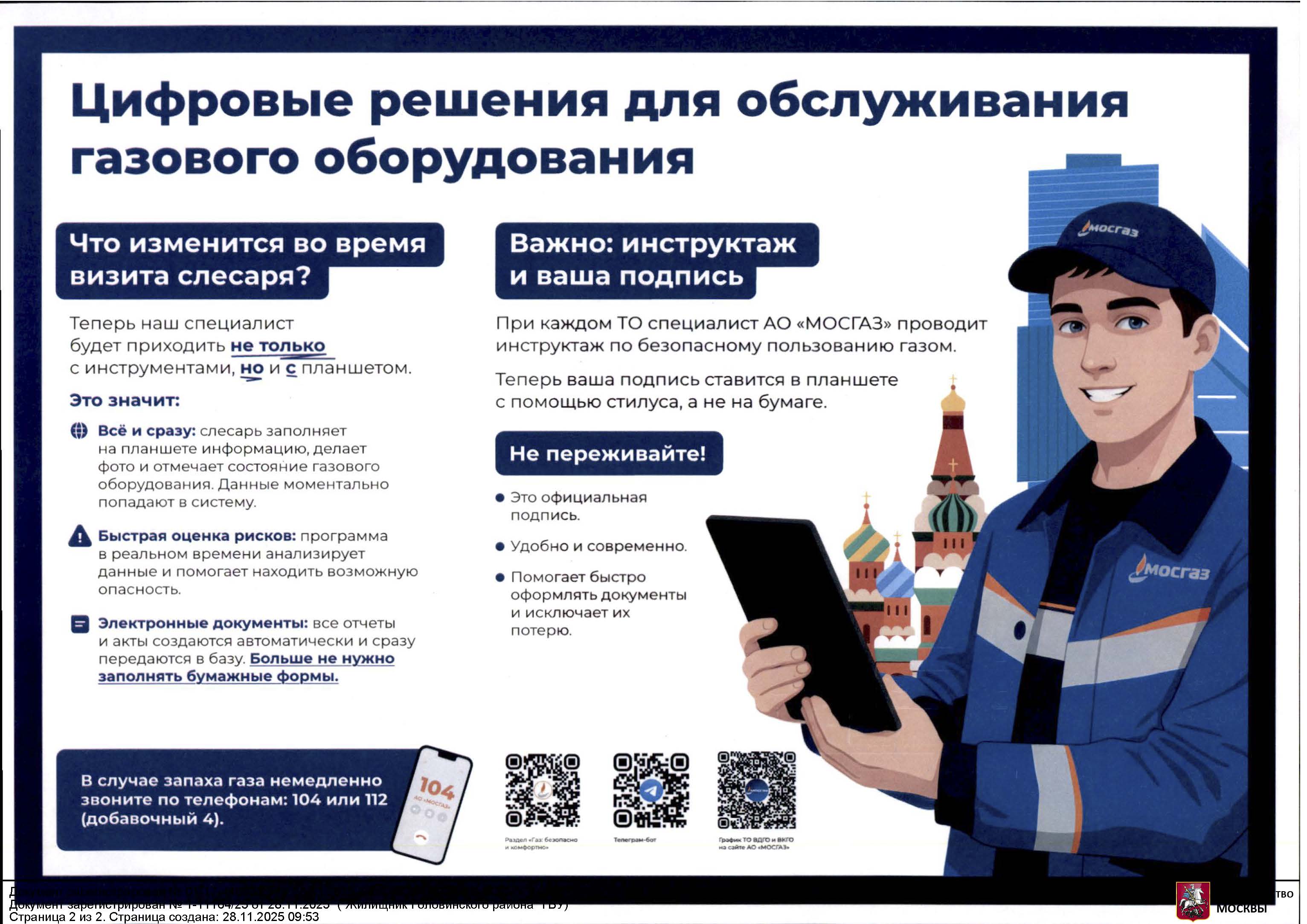 Цифоровые решения для обслуживания газового оборудования