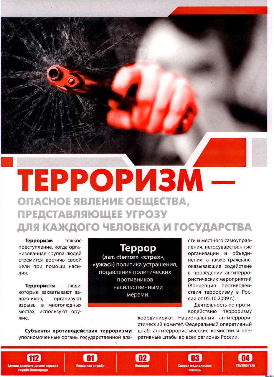 Терроризм - опасное явление общества, представляющее угрозу.